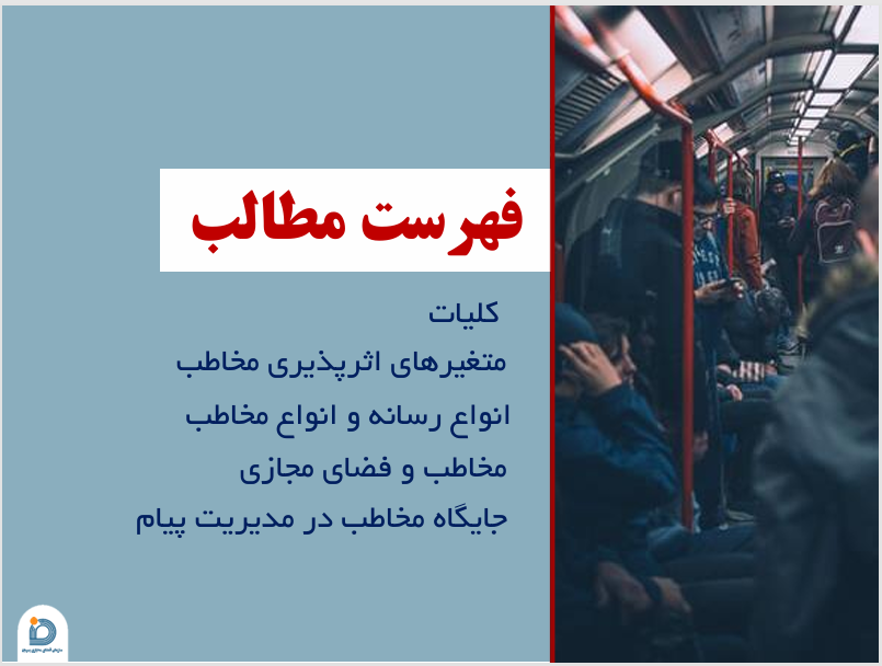 جامعه شناسی مخاطب در رسانه